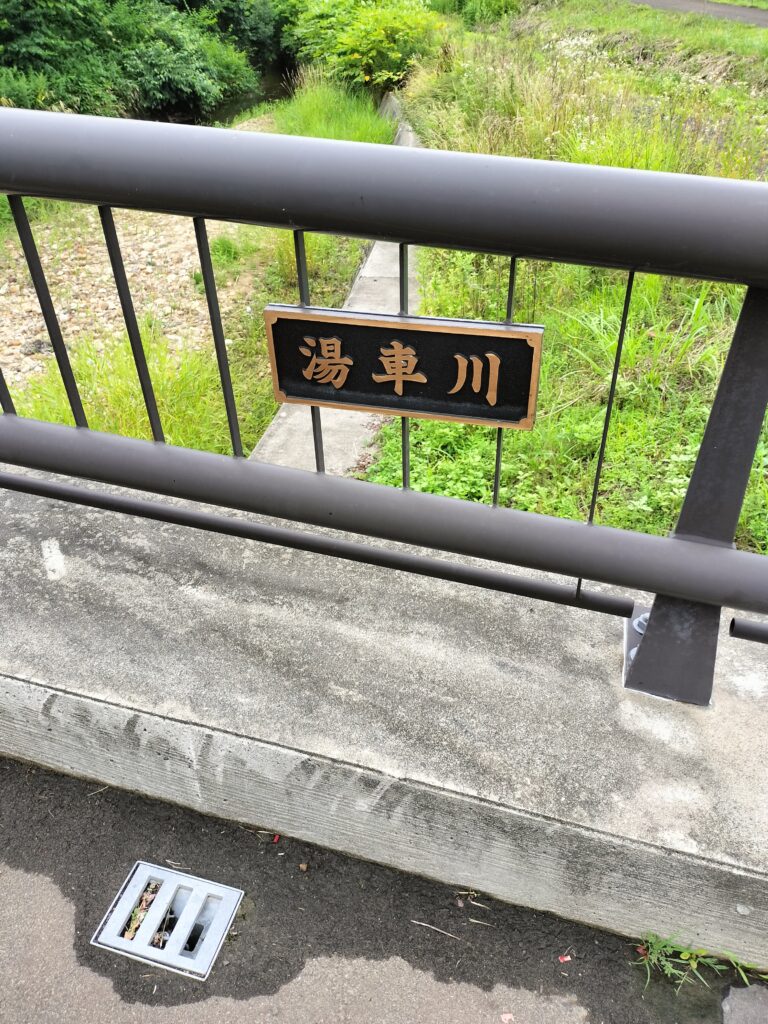 【秋田県北秋田市】伊勢堂岱遺跡 湯車川
