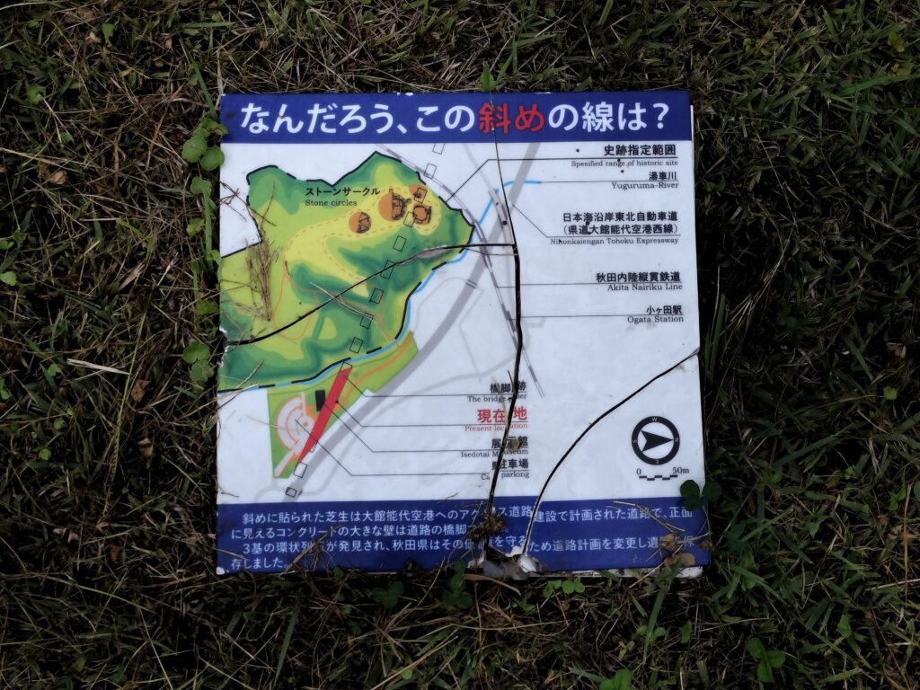 【秋田県北秋田市】伊勢堂岱遺跡 案内板
