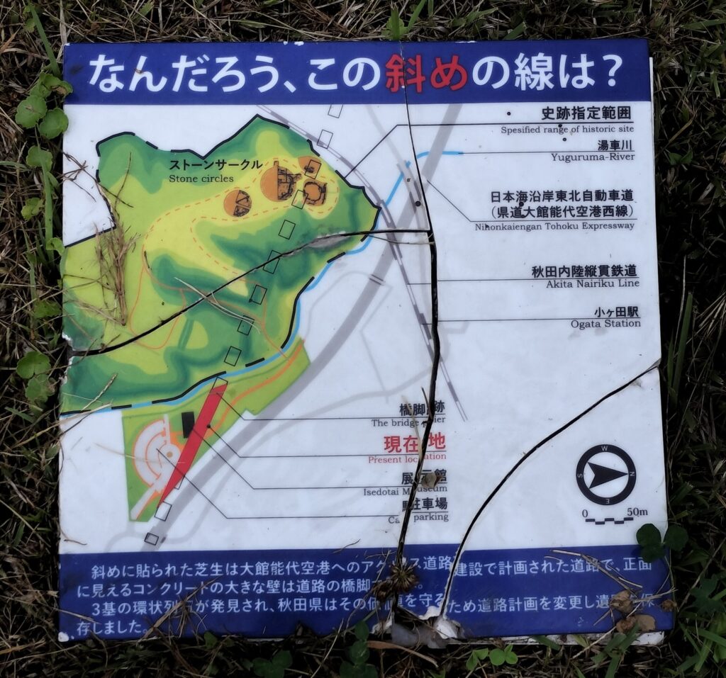 【秋田県北秋田市】伊勢堂岱遺跡 案内板
