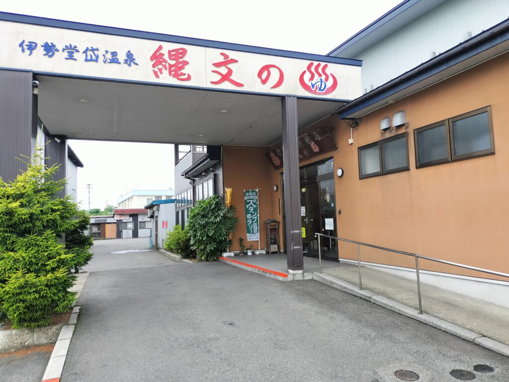 【秋田県北秋田市】伊勢堂岱温泉 縄文の湯 外観