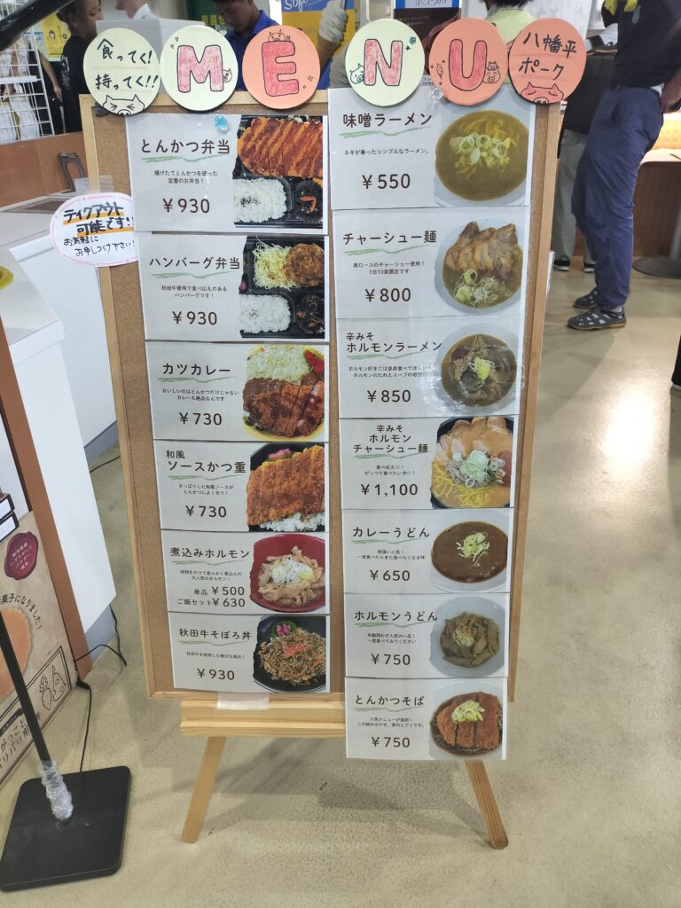【秋田県大潟村】道の駅おおがた構内レストランメニュー
