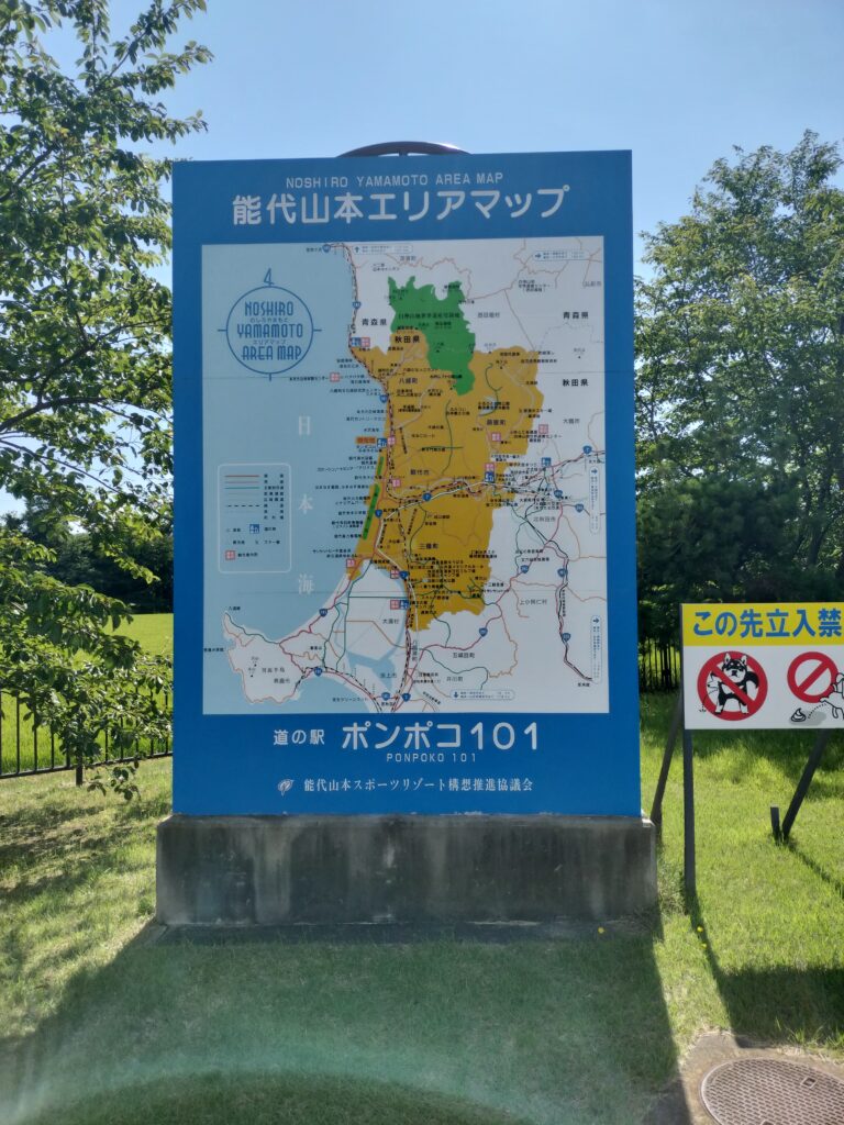 【秋田県八峰町】道の駅はっぽう ポンポコ101エリアマップ