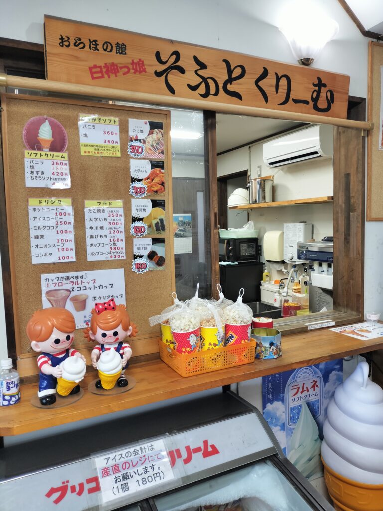 【秋田県八峰町】道の駅はっぽう ポンポコ101おらほの館そふとくりーむ