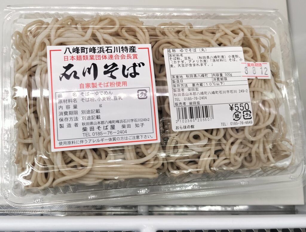 【秋田県八峰町】道の駅はっぽう ポンポコ101おらほの館店内