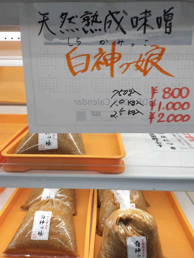 【秋田県八峰町】道の駅はっぽう ポンポコ101おらほの館店内
