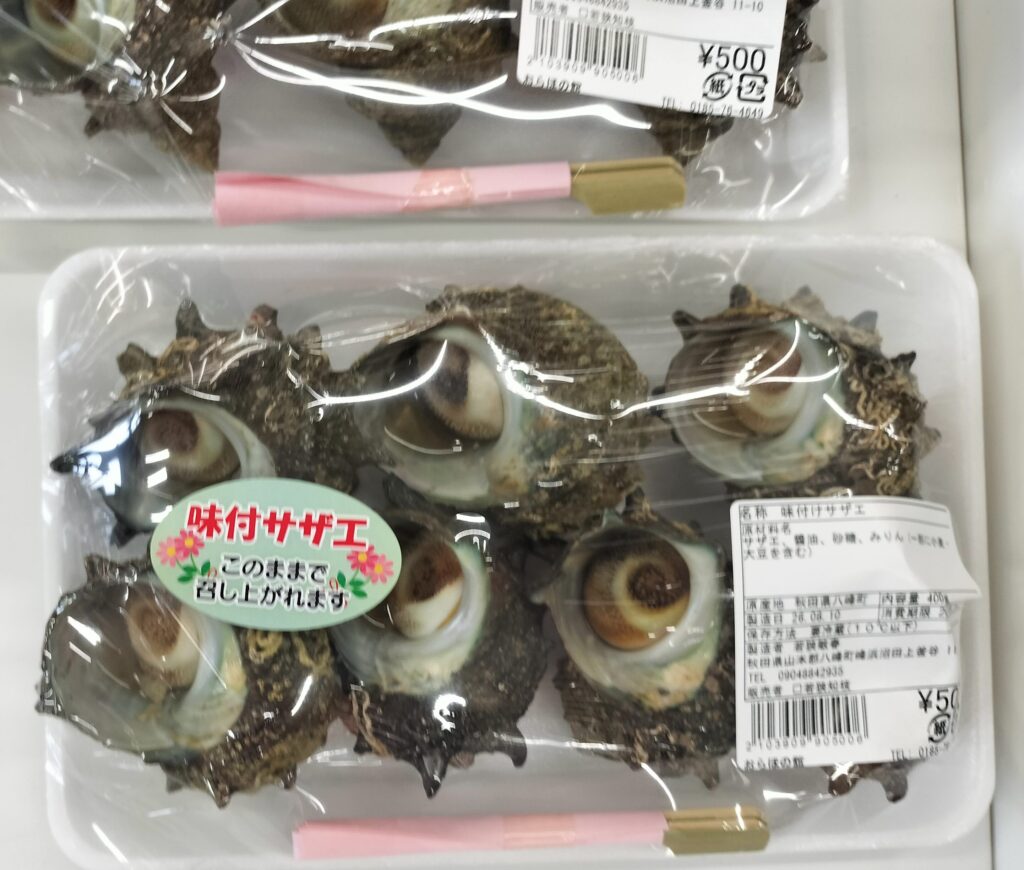 【秋田県八峰町】道の駅はっぽう ポンポコ101おらほの館店内サザエ