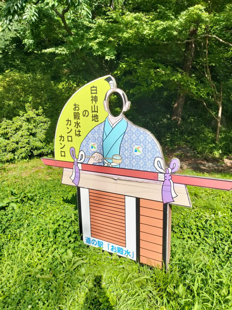 【秋田県八峰町】道の駅はちもり お殿水の顔出しパネル