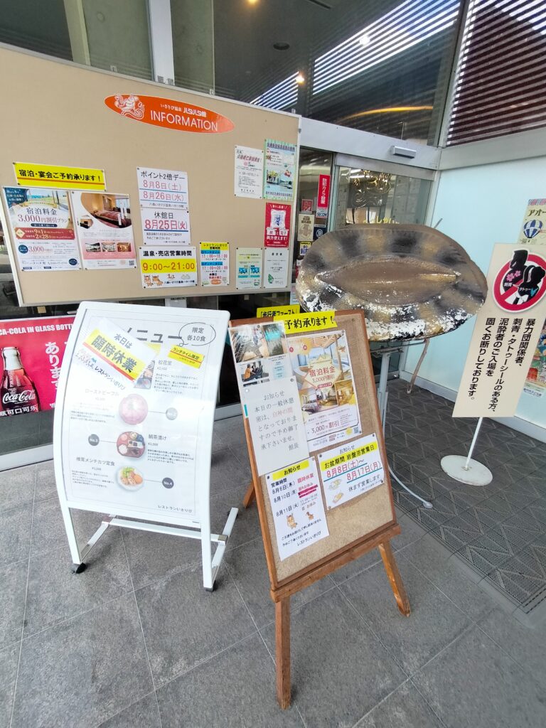 【秋田県八峰町】ハタハタ館 入口前