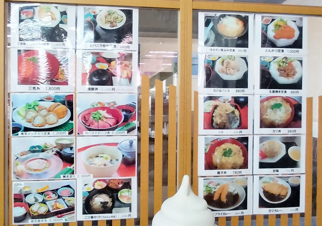 【秋田県八峰町】ハタハタ館 れすとらんメニュー