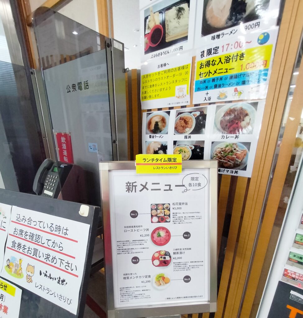 【秋田県八峰町】ハタハタ館 れすとらんメニュー