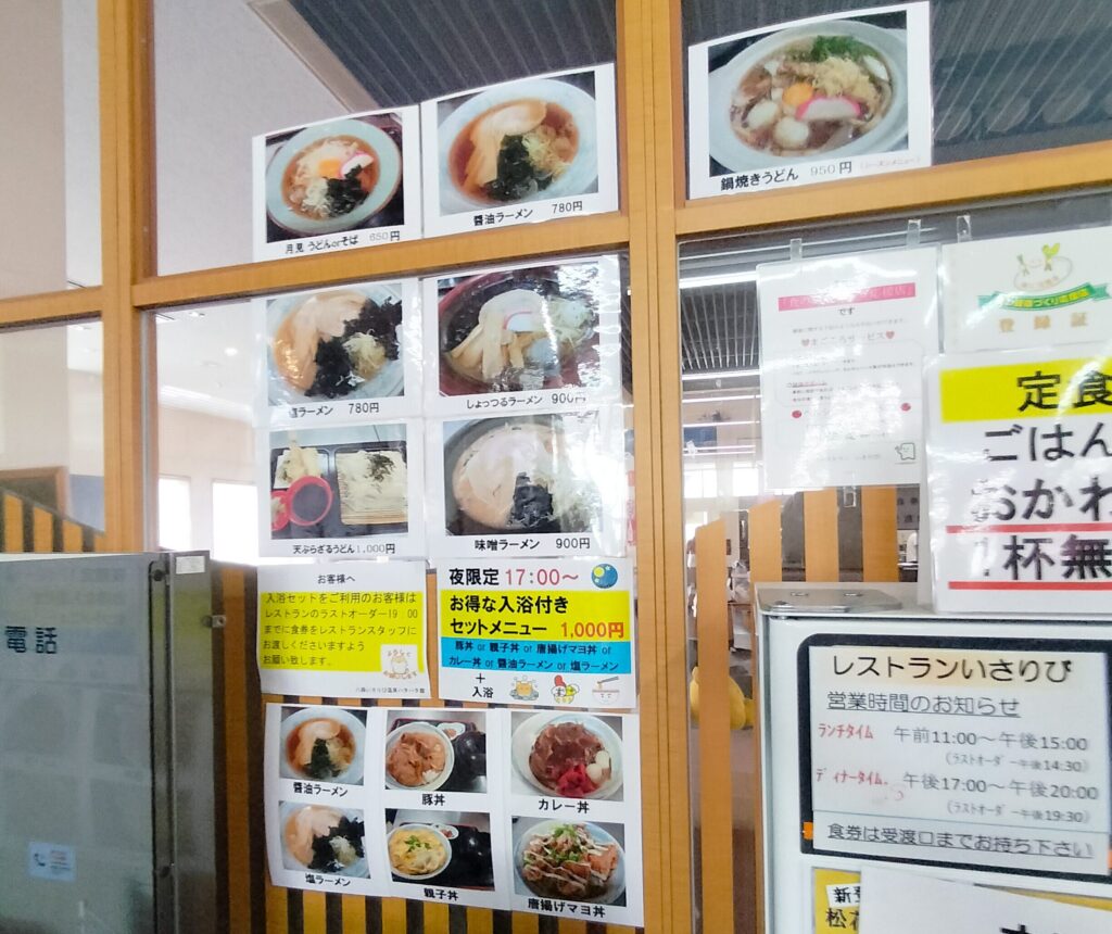 【秋田県八峰町】ハタハタ館 れすとらんメニュー