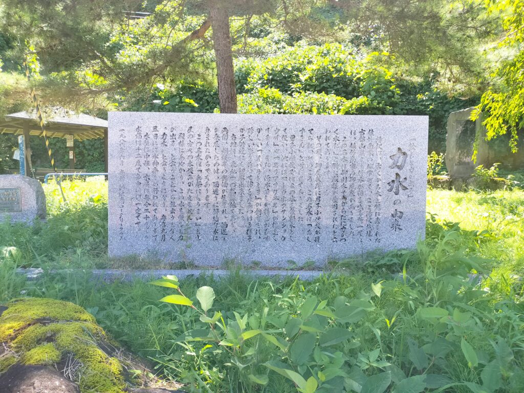 【秋田県湯沢市】日本名水百選「力水」石碑