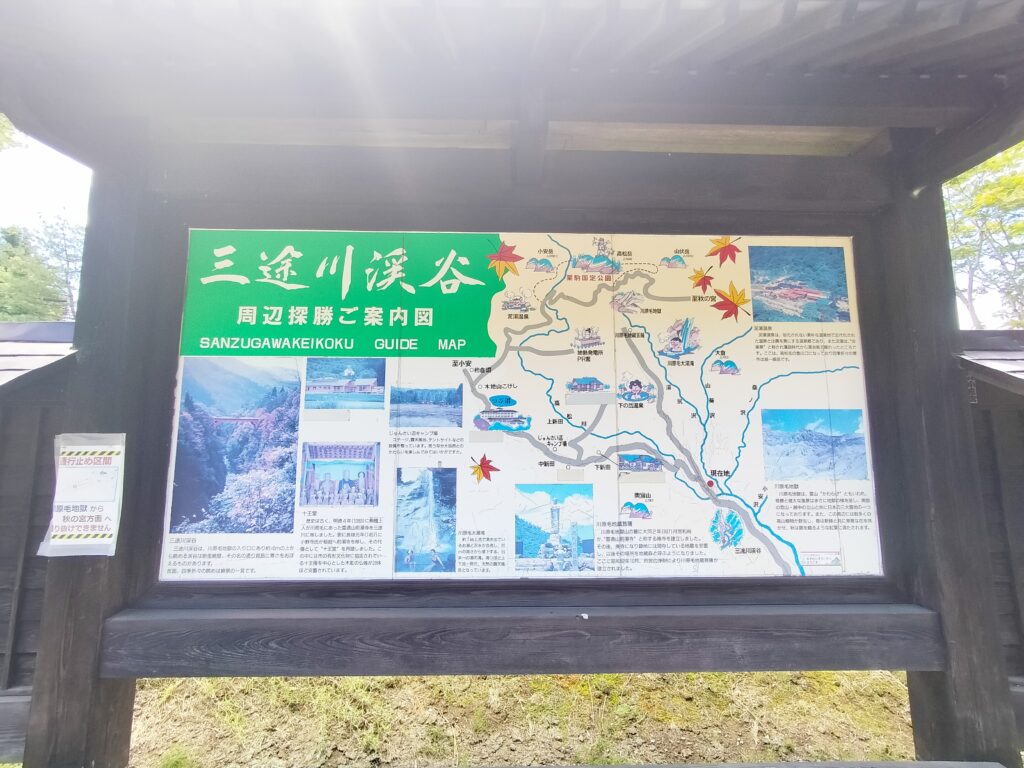 【秋田県湯沢市】三途川渓谷案内図
