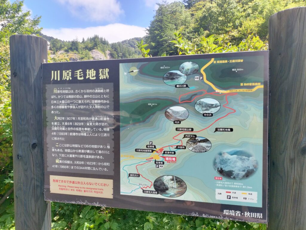 【秋田県湯沢市】川原毛大湯滝入口看板