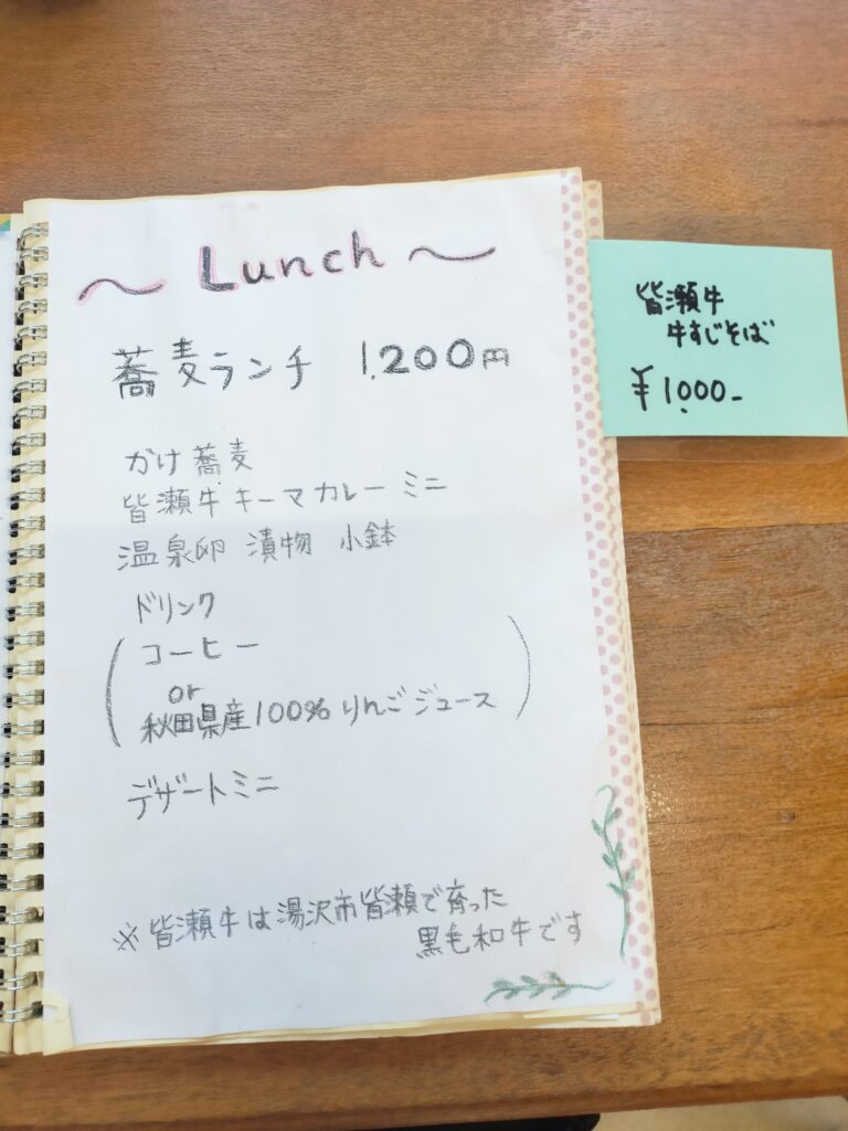 【秋田県湯沢市】泥湯温泉CAFEゆの花メニュー