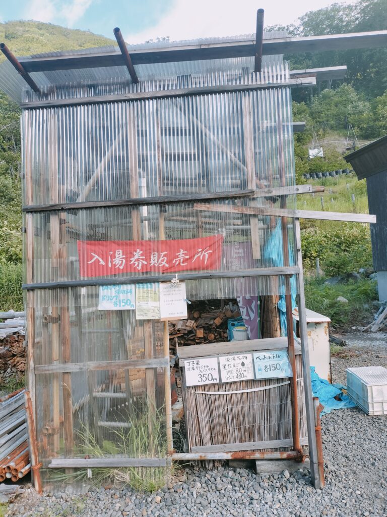 【秋田県湯沢市】泥湯温泉奥山旅館入湯券販売所