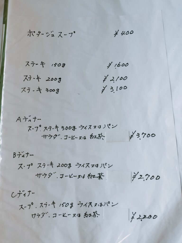 【秋田県湯沢市】レストラン スカイホークステーキとディナー