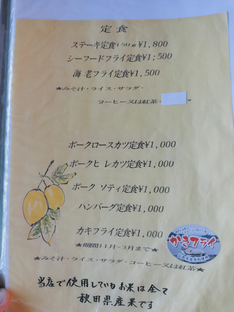 【秋田県湯沢市】レストラン スカイホーク定食メニュー