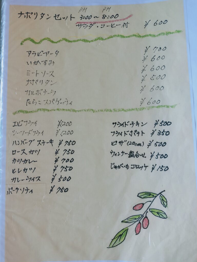 【秋田県湯沢市】レストラン スカイホークパスタ・単品・サイドメニュー