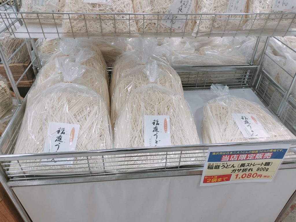 道の駅 おがち 小町の郷 売店 稲庭うどん