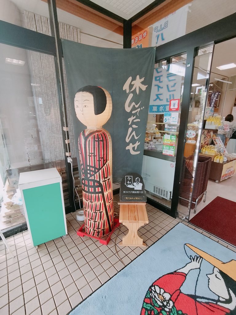 道の駅 おがち 小町の郷 玄関
