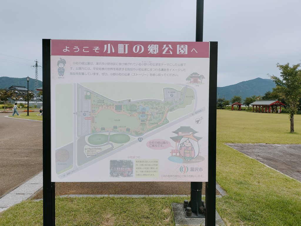 小町の郷公園 看板