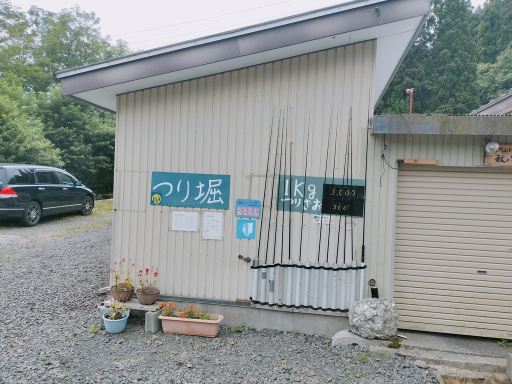 イワナの里 つり堀