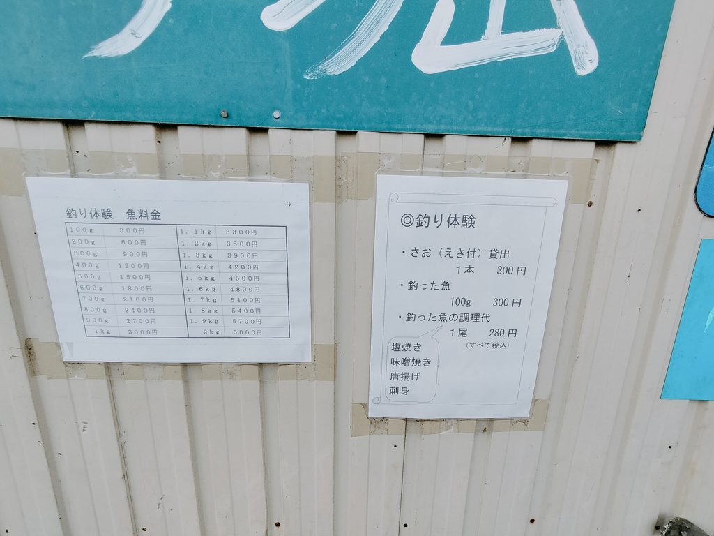 イワナの里 つり堀 料金