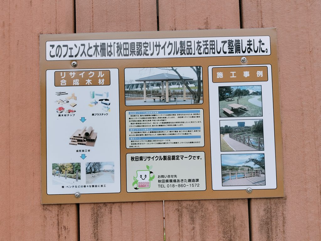 川原の湯っこ リサイクル木材