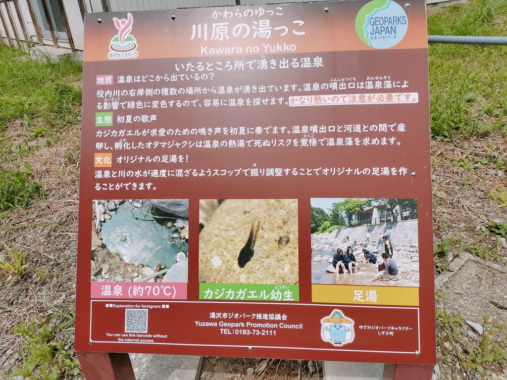 川原の湯っこ 看板