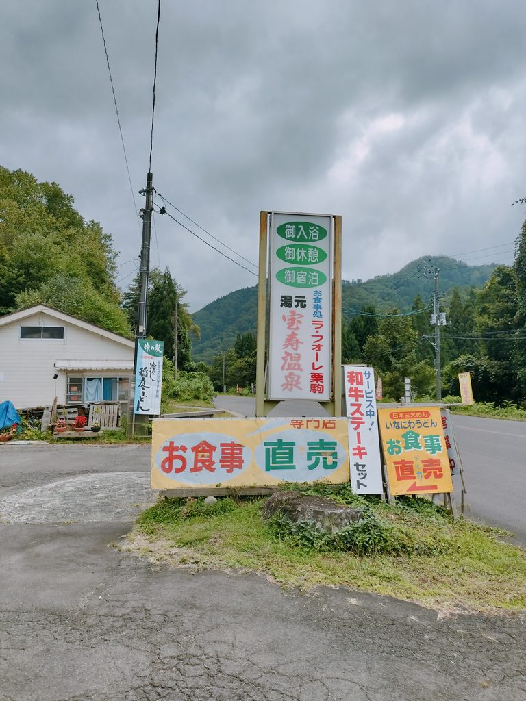 ラ・フォーレ栗駒の看板1