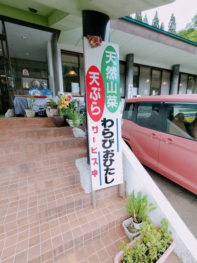 ラ・フォーレ栗駒立看板