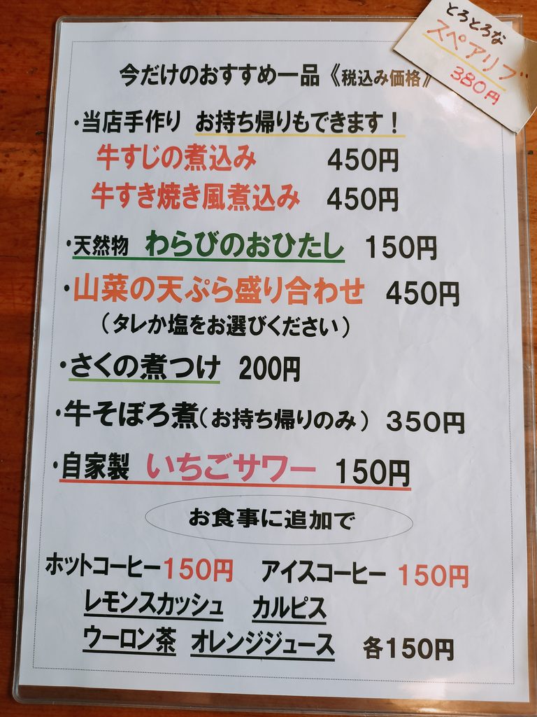 ラ・フォーレ栗駒メニュー持ち帰り