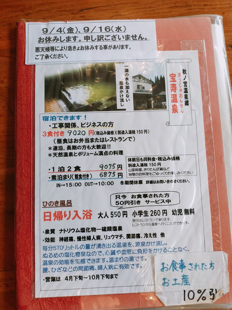 宝寿温泉 宿泊情報や料金