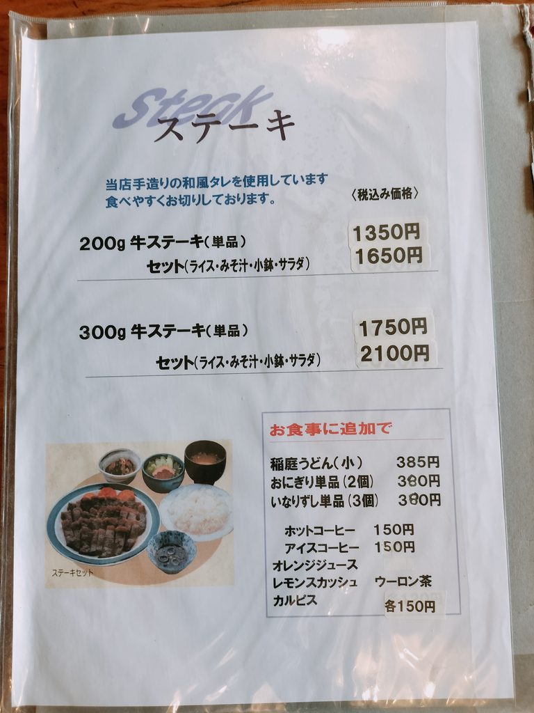 ラ・フォーレ栗駒メニューステーキ
