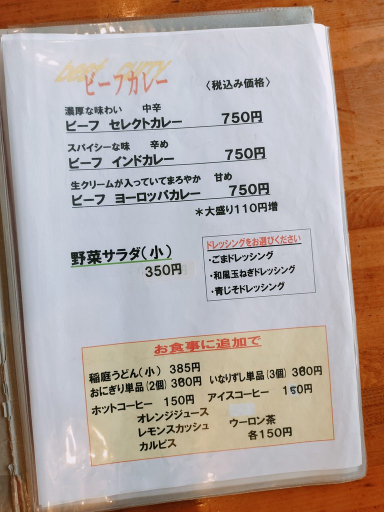ラ・フォーレ栗駒メニュービーフカレー
