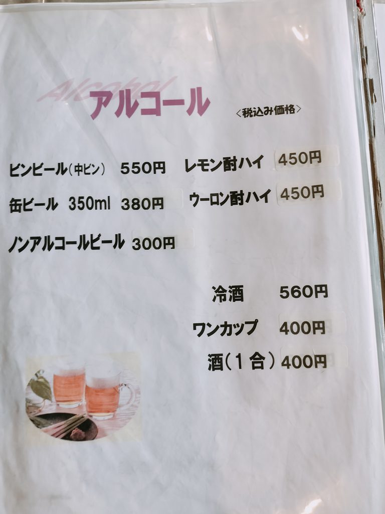 ラ・フォーレ栗駒メニューアルコール