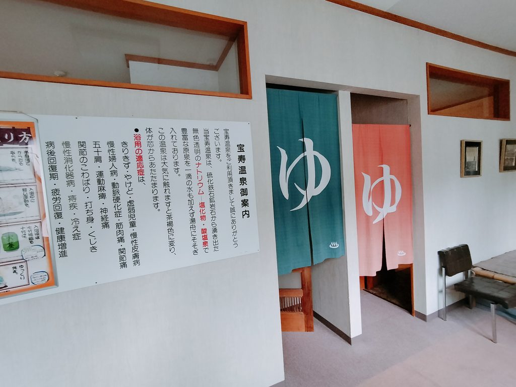 宝寿温泉 温泉 入口