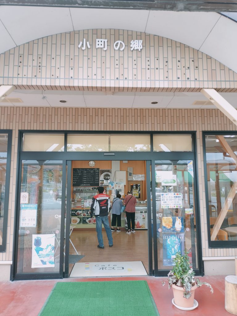 道の駅 おがち 小町の郷 カフェ ボスコ 入口