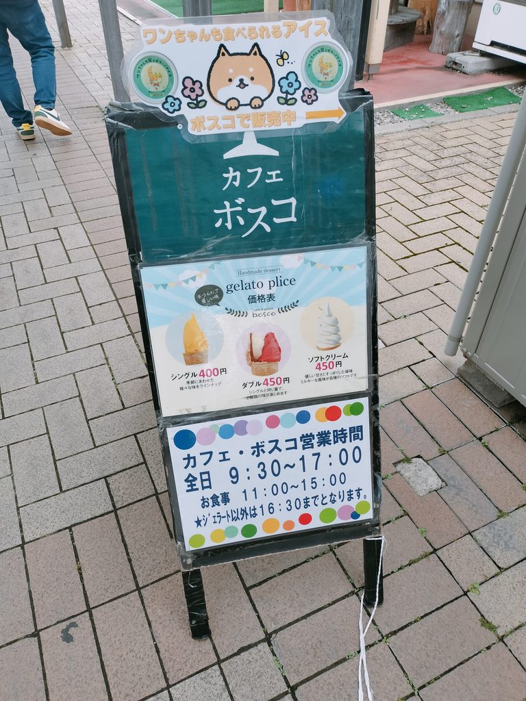 道の駅 おがち 小町の郷 カフェ ボスコ 看板
