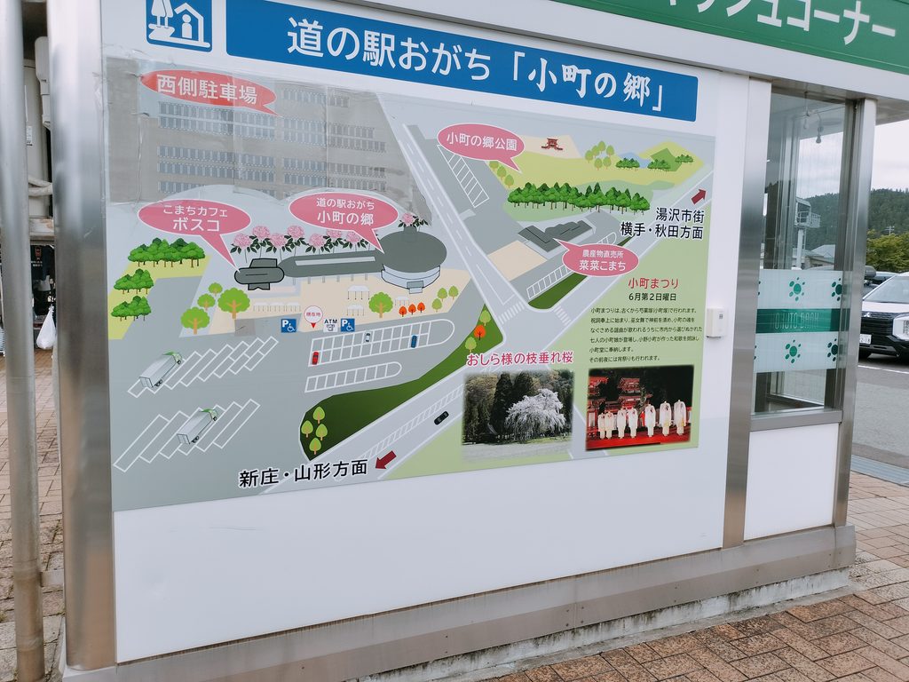 道の駅 おがち 小町の郷 案内図