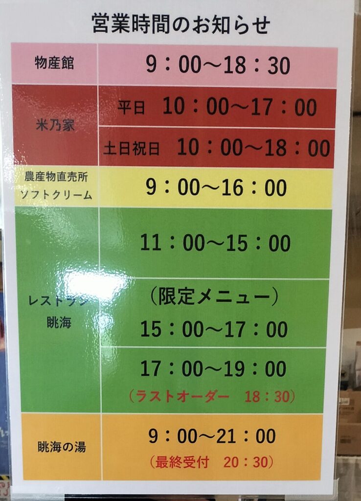【秋田県にかほ市】道の駅象潟 ねむの丘 物産館 館内案内