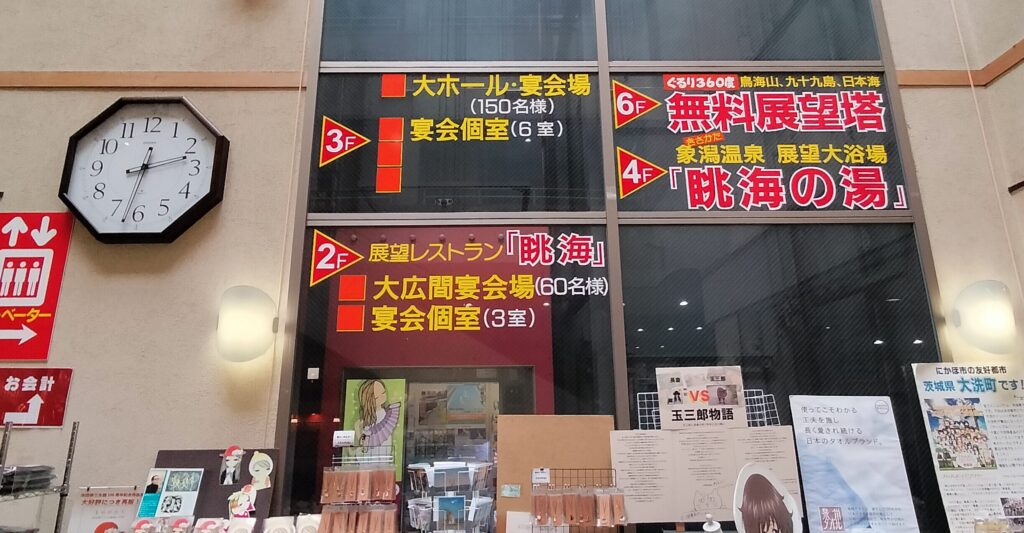 【秋田県にかほ市】道の駅象潟 ねむの丘 物産館 館内