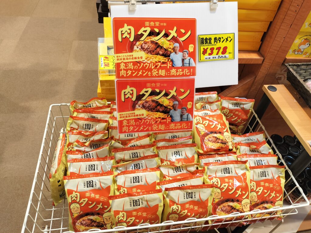 【秋田県にかほ市】道の駅象潟ねむの丘 園食堂 肉タンメン 袋麺