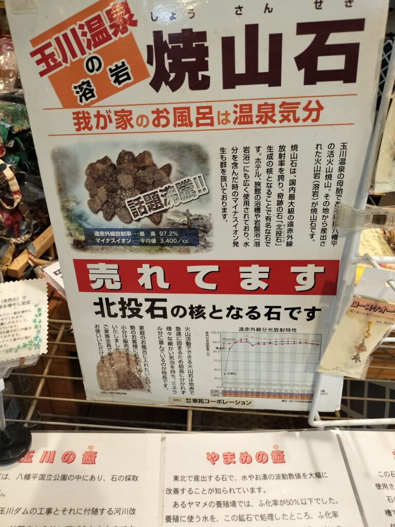 【秋田県にかほ市】道の駅象潟 ねむの丘 売店 焼山石