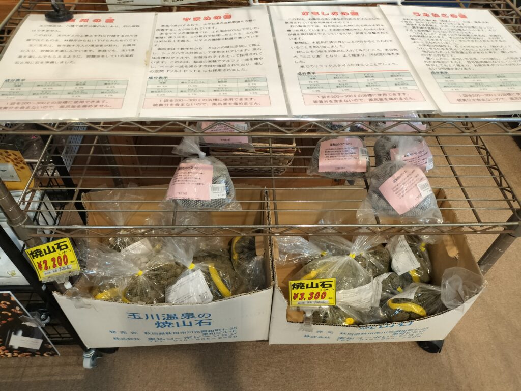 【秋田県にかほ市】道の駅象潟 ねむの丘 売店 焼山石