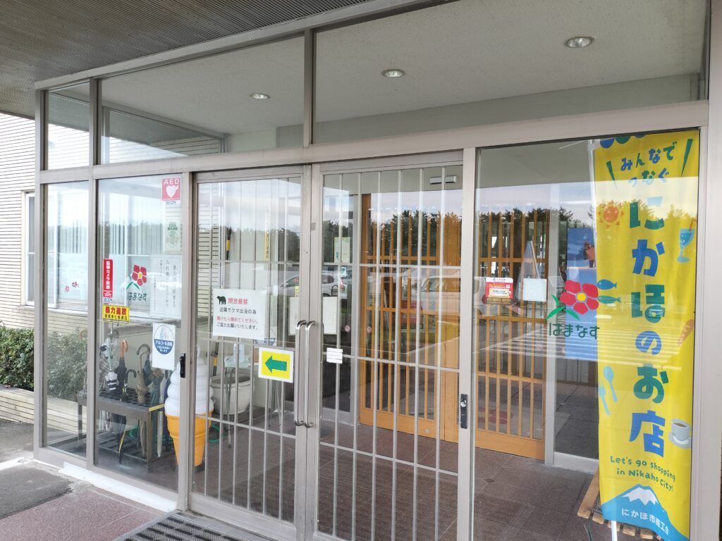 【秋田県にかほ市】天然温泉はまなす 入口