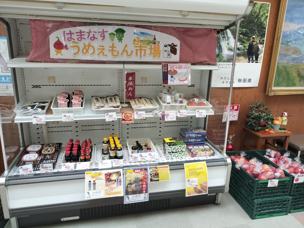 【秋田県にかほ市】天然温泉はまなす うめぇもん市場