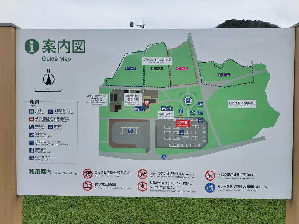 【秋田県大仙市】道の駅協和 四季の森 案内看板