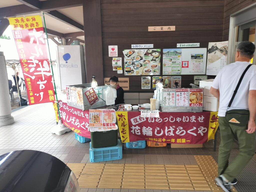 【秋田県大仙市】道の駅協和 四季の森 ホルモン牛すじ